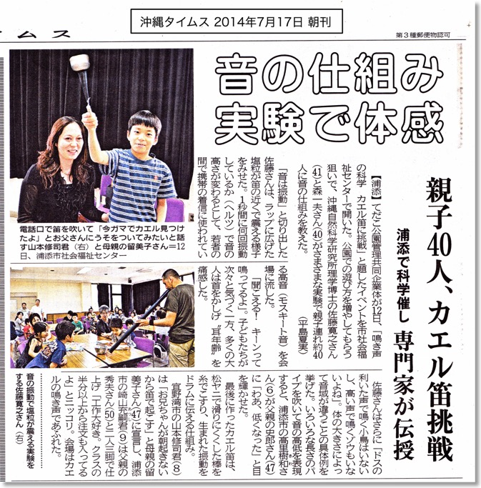 OkinawaTimes2014-0717