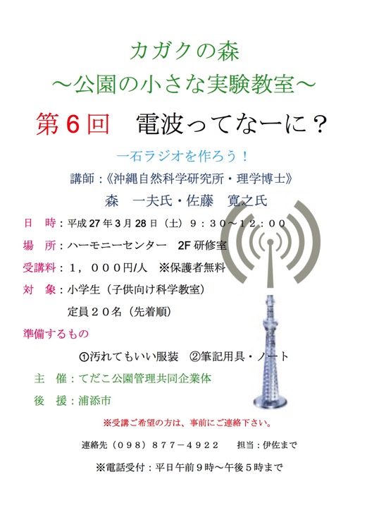 カガクの森ポスター第6回日付無し